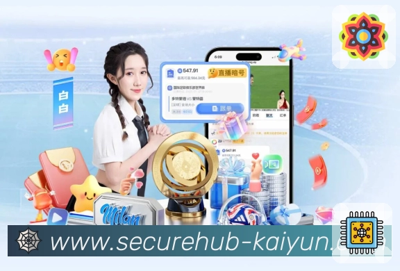 开云App界面：赛前情报、阵容伤停与看点预热